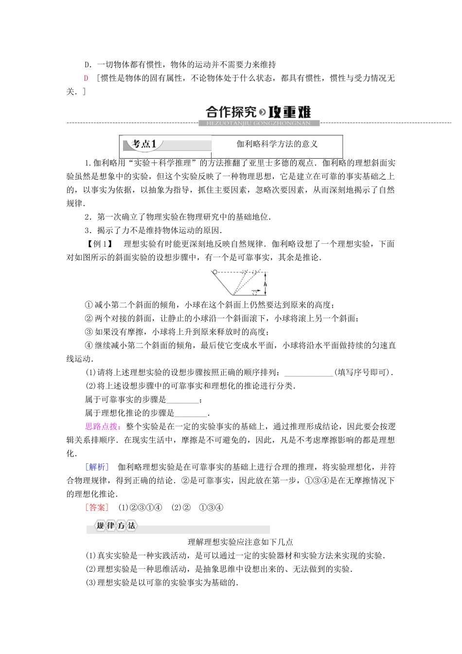 高中物理 第四章 牛顿运动定律 1 牛顿第一定律学案 新人教版必修1-新人教版高中必修1物理学案_第2页