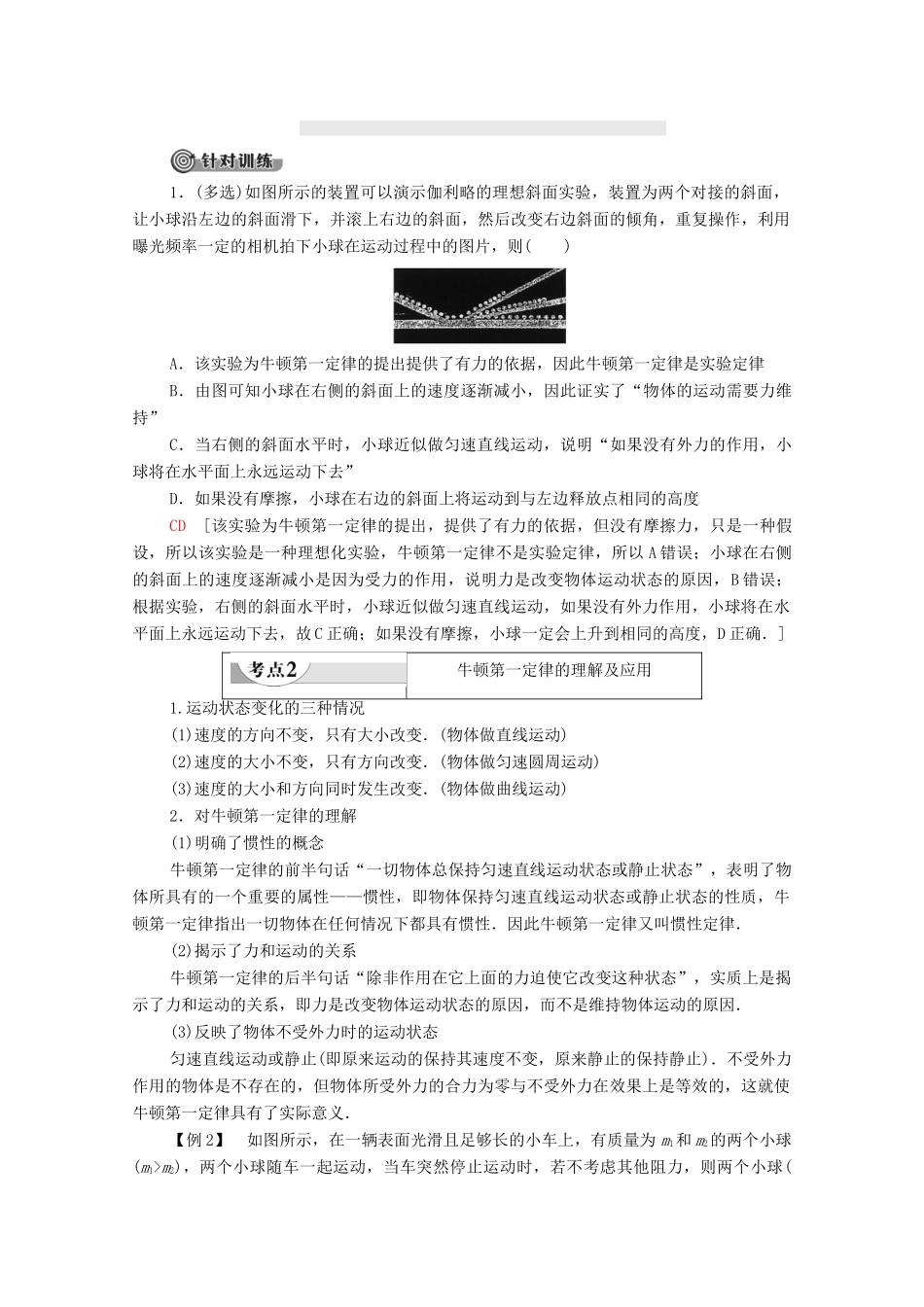 高中物理 第四章 牛顿运动定律 1 牛顿第一定律学案 新人教版必修1-新人教版高中必修1物理学案_第3页