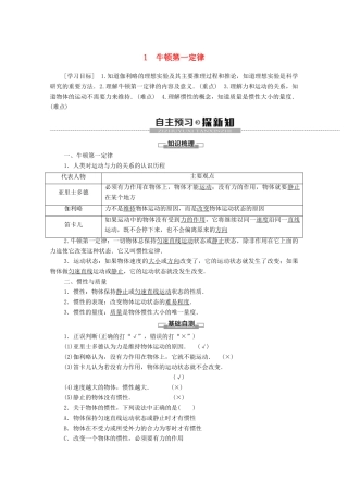 高中物理 第四章 牛顿运动定律 1 牛顿第一定律学案 新人教版必修1-新人教版高中必修1物理学案
