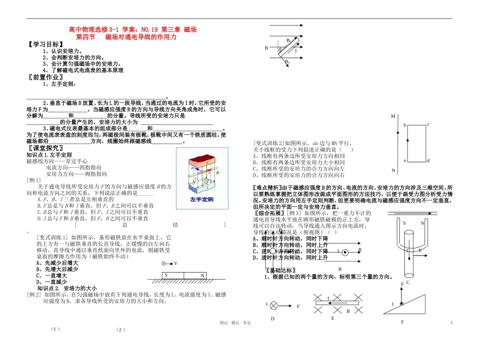 高中物理 通电导线在磁场中受到的力导学案 新人教版选修3-1_第1页