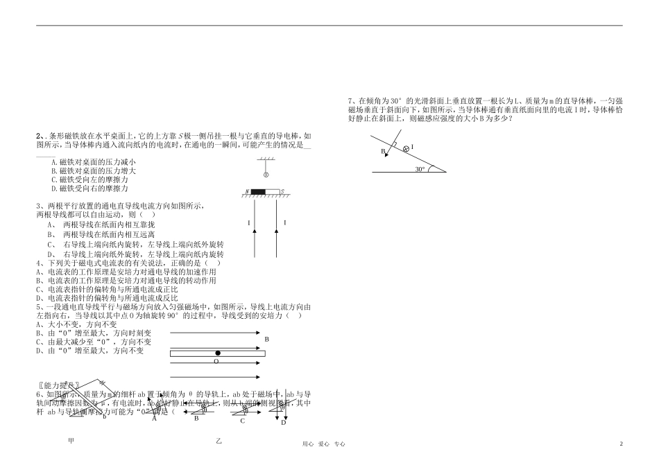 高中物理 通电导线在磁场中受到的力导学案 新人教版选修3-1_第2页