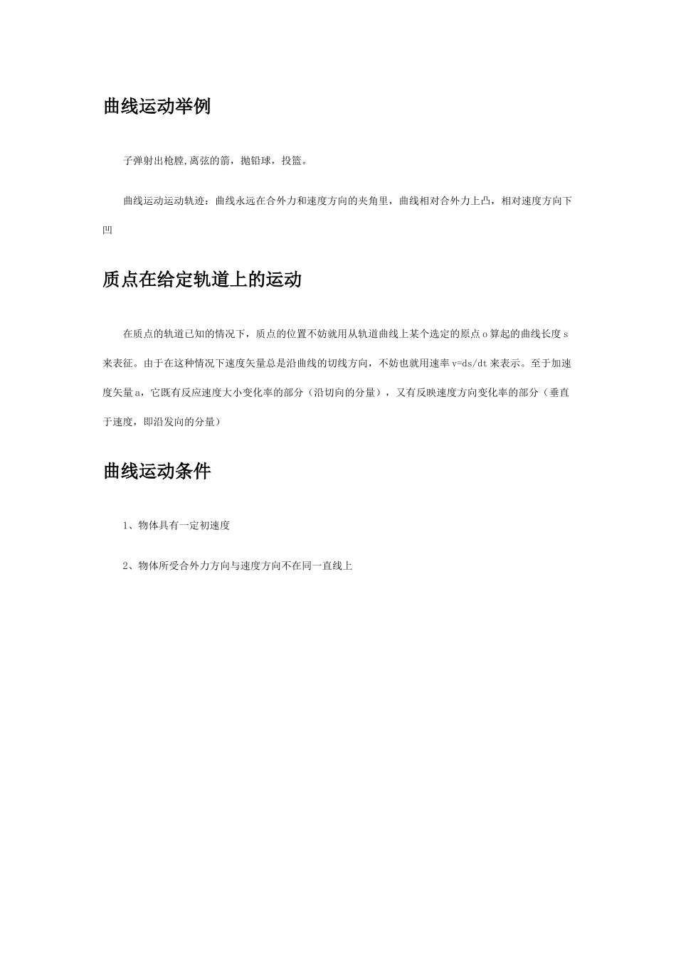 高中物理《曲线运动》文字素材2 教科版必修2_第3页