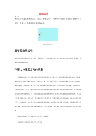 高中物理《曲线运动》文字素材2 教科版必修2