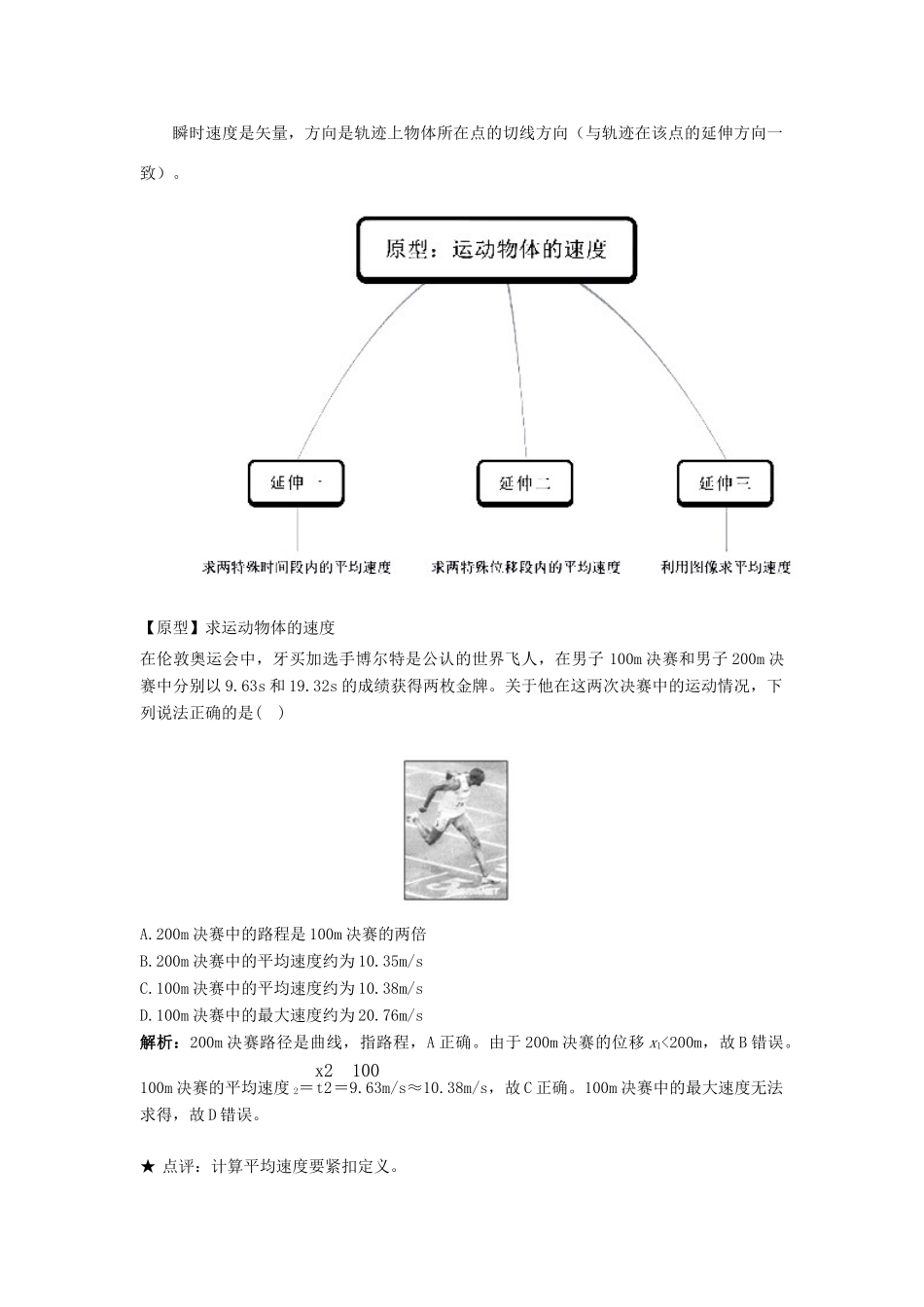 高中物理 问题原型与延伸 专题1.1 速度学案 新人教版必修1-新人教版高一必修1物理学案_第2页