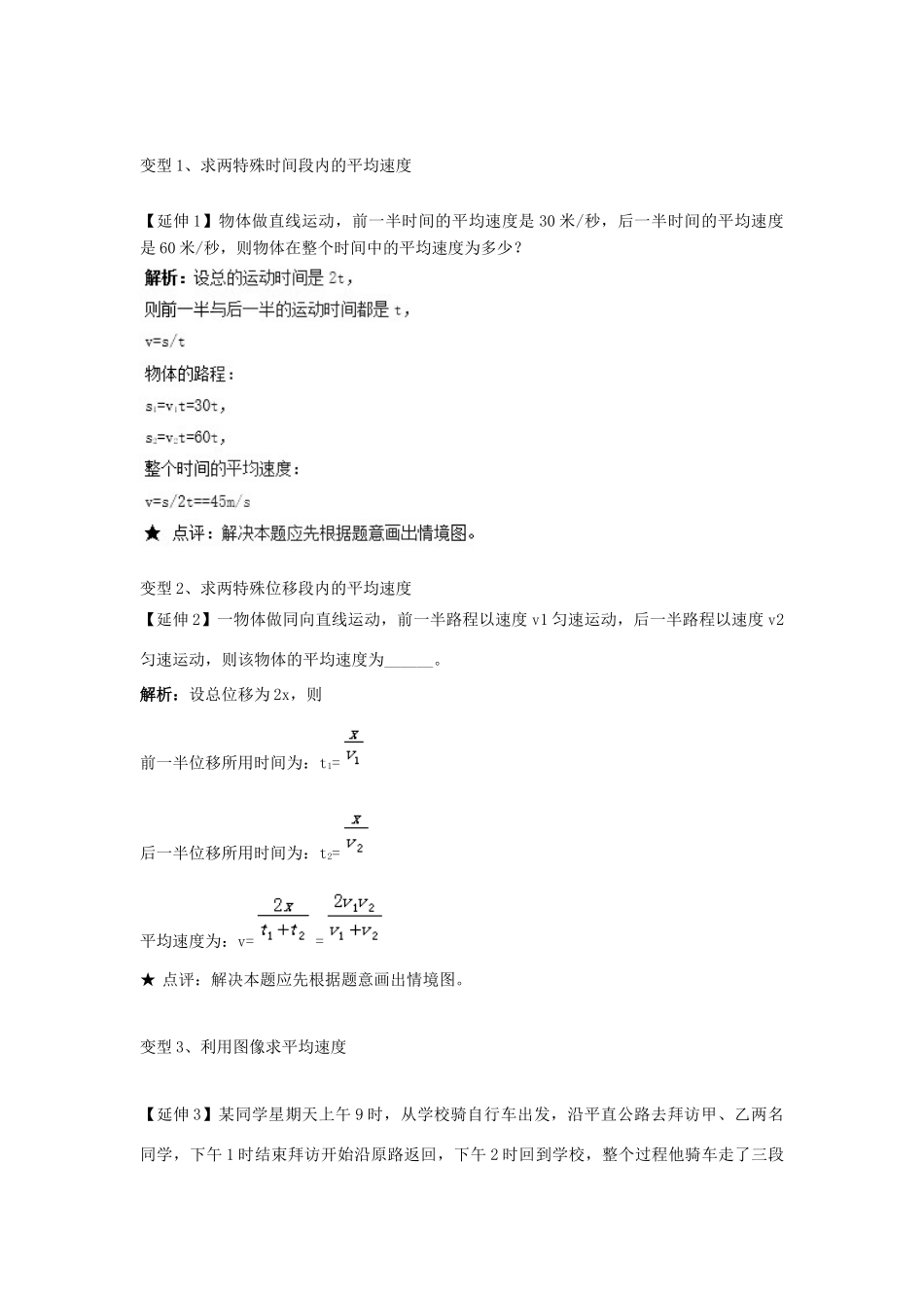 高中物理 问题原型与延伸 专题1.1 速度学案 新人教版必修1-新人教版高一必修1物理学案_第3页