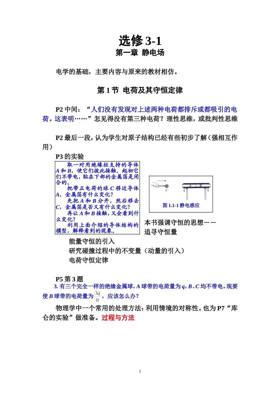 高中物理3-1解读_第1页