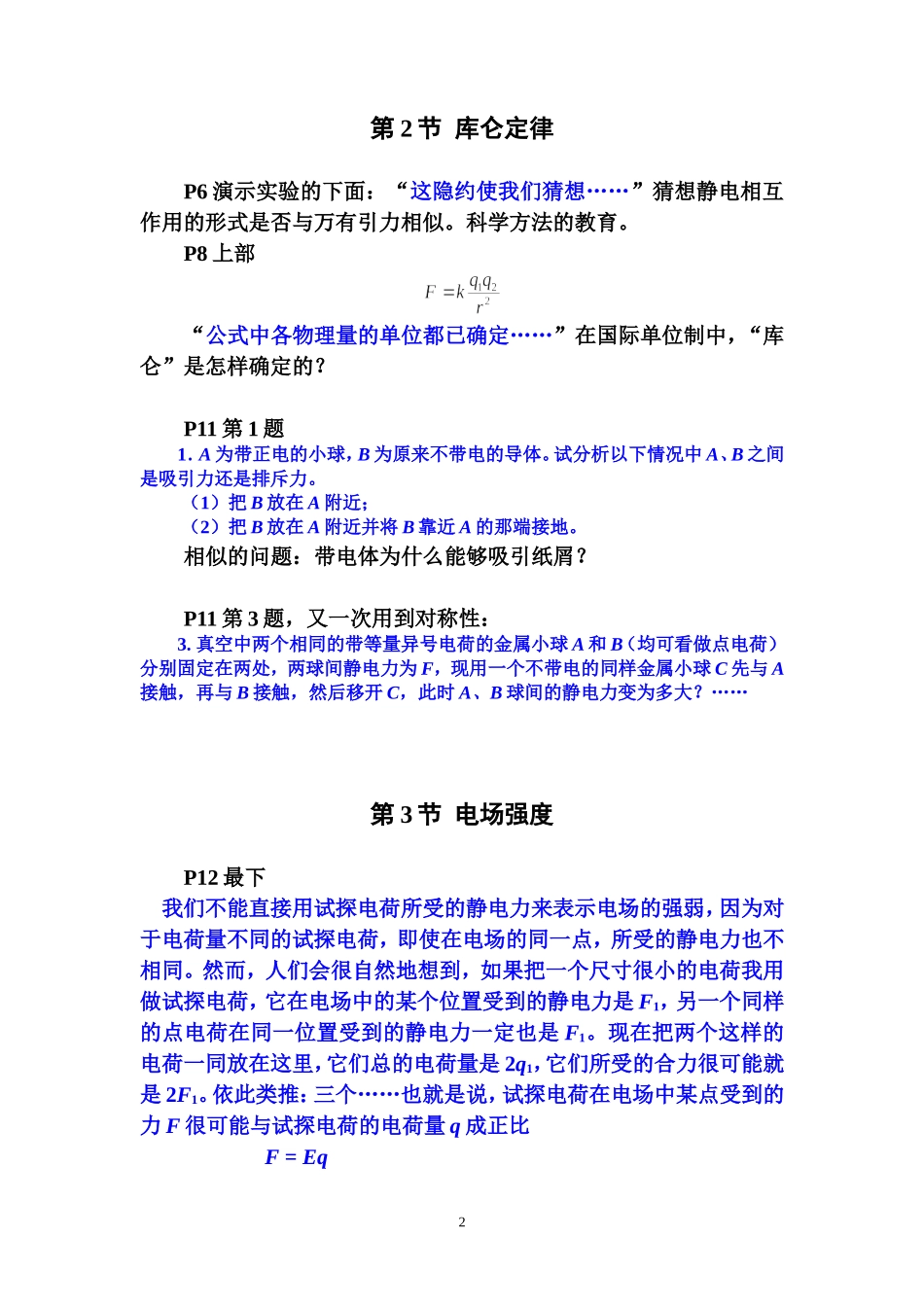 高中物理3-1解读_第2页