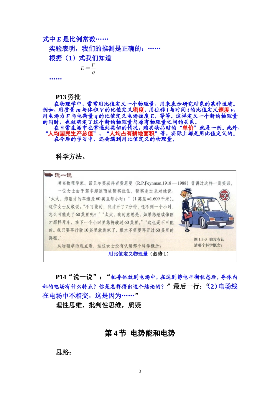 高中物理3-1解读_第3页