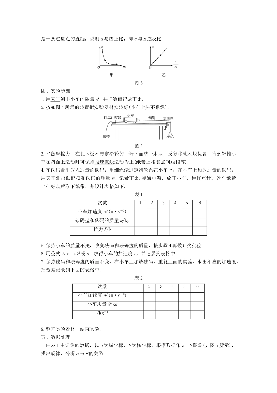 高中物理 第四章 牛顿运动定律 2 实验 探究加速度与力、质量的关系学案 新人教版必修1-新人教版高一必修1物理学案_第2页
