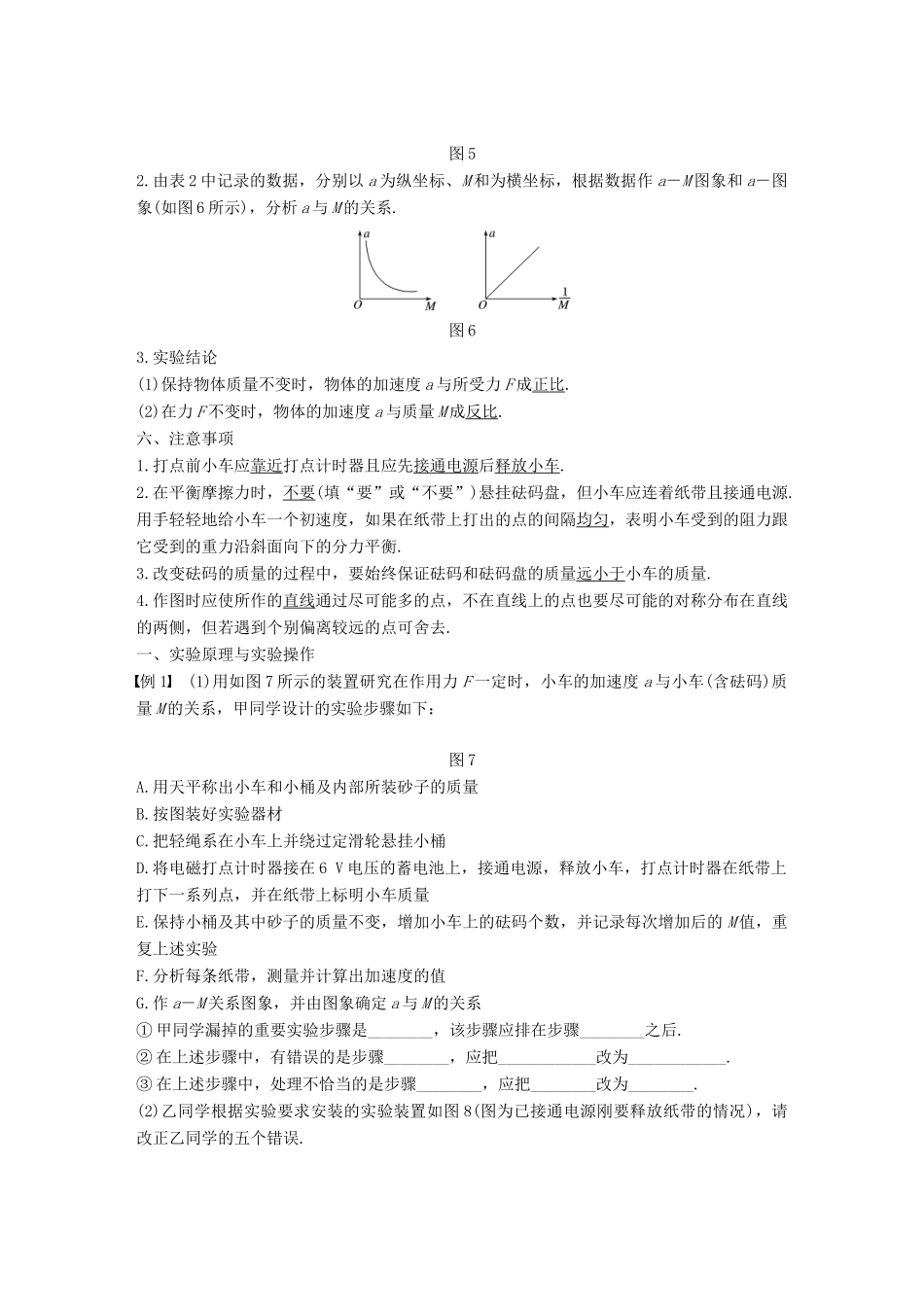 高中物理 第四章 牛顿运动定律 2 实验 探究加速度与力、质量的关系学案 新人教版必修1-新人教版高一必修1物理学案_第3页