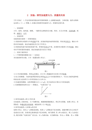 高中物理 第四章 牛顿运动定律 2 实验 探究加速度与力、质量的关系学案 新人教版必修1-新人教版高一必修1物理学案
