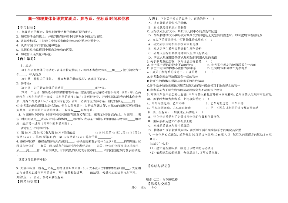 高中物理3-质点、参考系、坐标系 时间和位移（习题）教案新人教版必修1_第1页