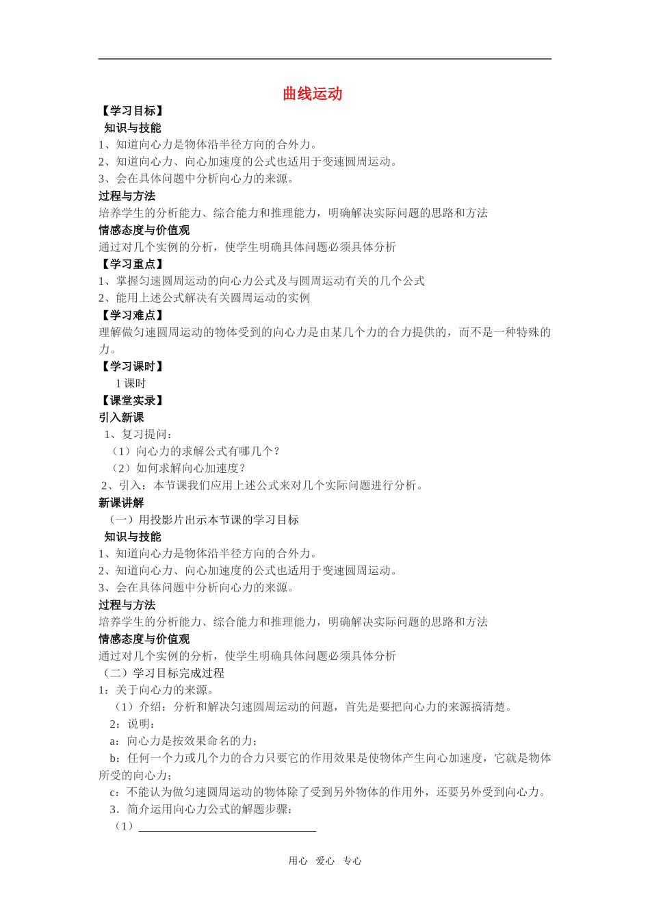 高中物理《曲线运动》学案3 教科版必修2_第1页