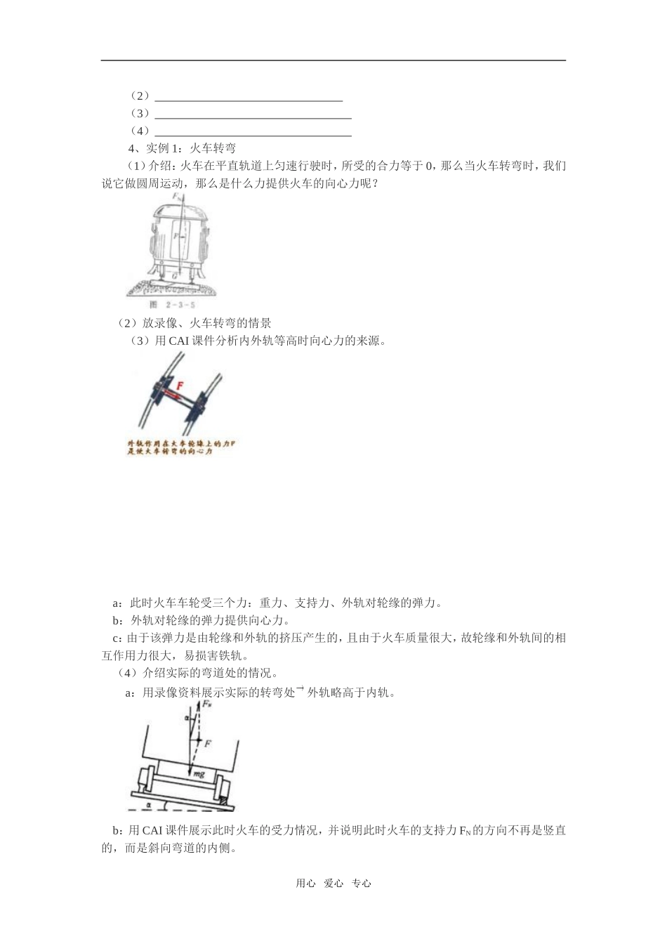 高中物理《曲线运动》学案3 教科版必修2_第2页