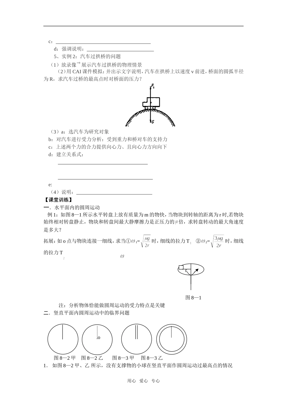 高中物理《曲线运动》学案3 教科版必修2_第3页