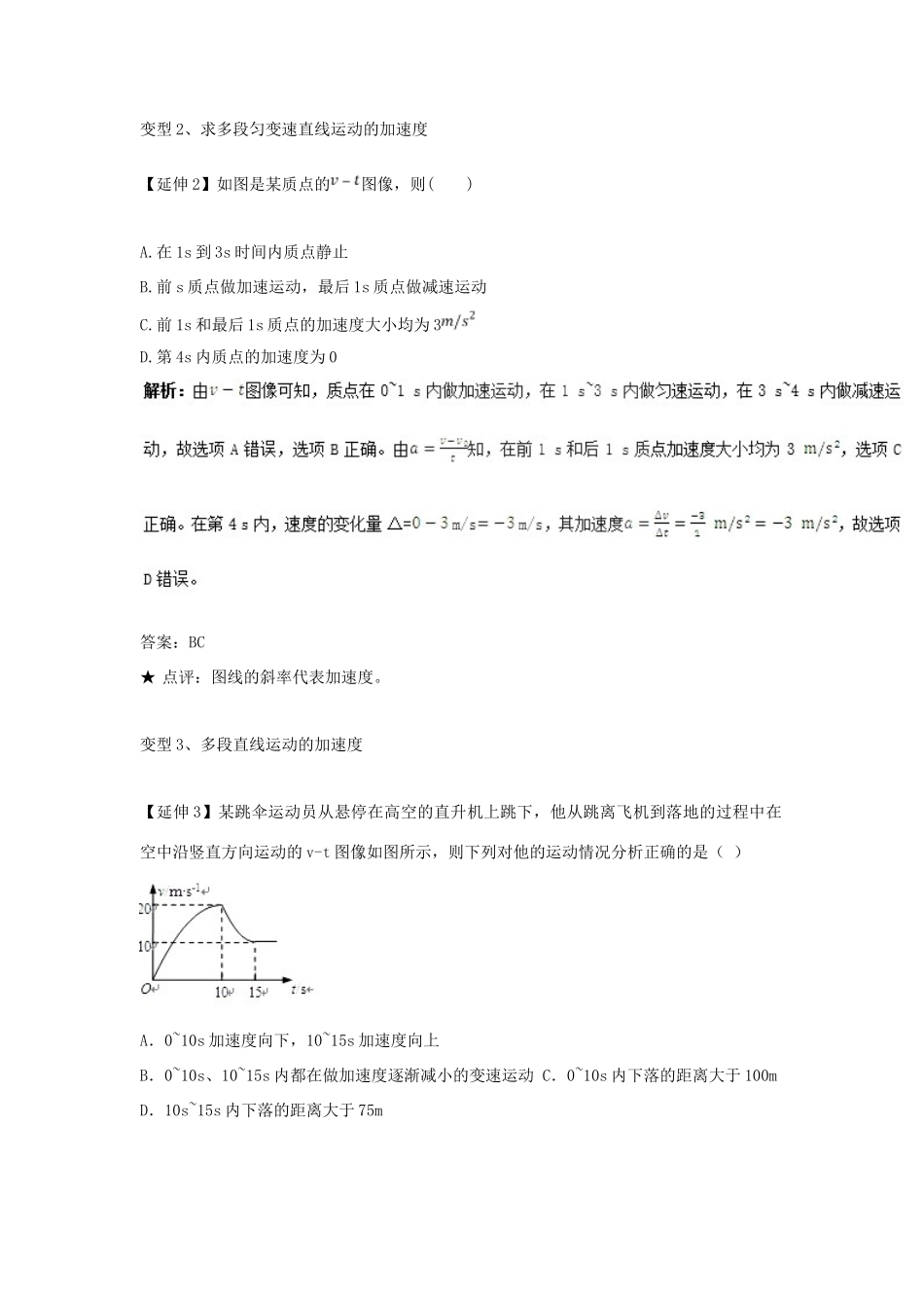 高中物理 问题原型与延伸 专题1.2 加速度学案 新人教版必修1-新人教版高一必修1物理学案_第3页