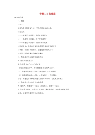 高中物理 问题原型与延伸 专题1.2 加速度学案 新人教版必修1-新人教版高一必修1物理学案