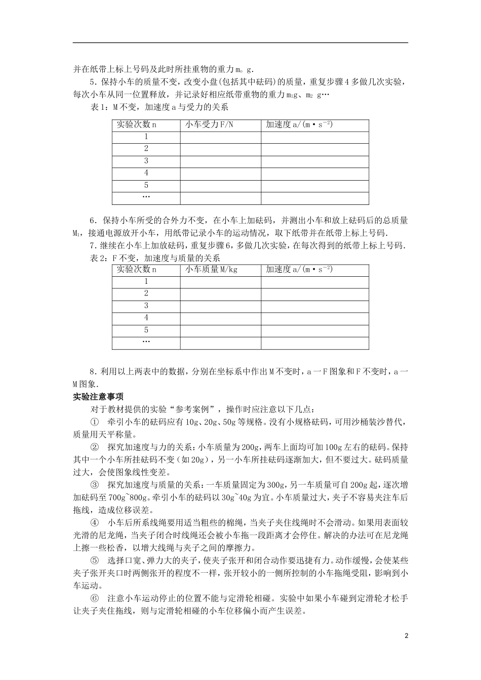 高中物理 第四章 牛顿运动定律 2 实验 探索加速度与力、质量的关系学案 新人教版必修1-新人教版高一必修1物理学案_第2页