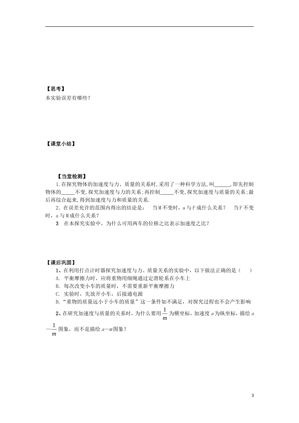 高中物理 第四章 牛顿运动定律 2 实验 探索加速度与力、质量的关系学案 新人教版必修1-新人教版高一必修1物理学案_第3页