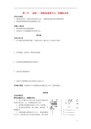 高中物理 第四章 牛顿运动定律 2 实验 探索加速度与力、质量的关系学案 新人教版必修1-新人教版高一必修1物理学案