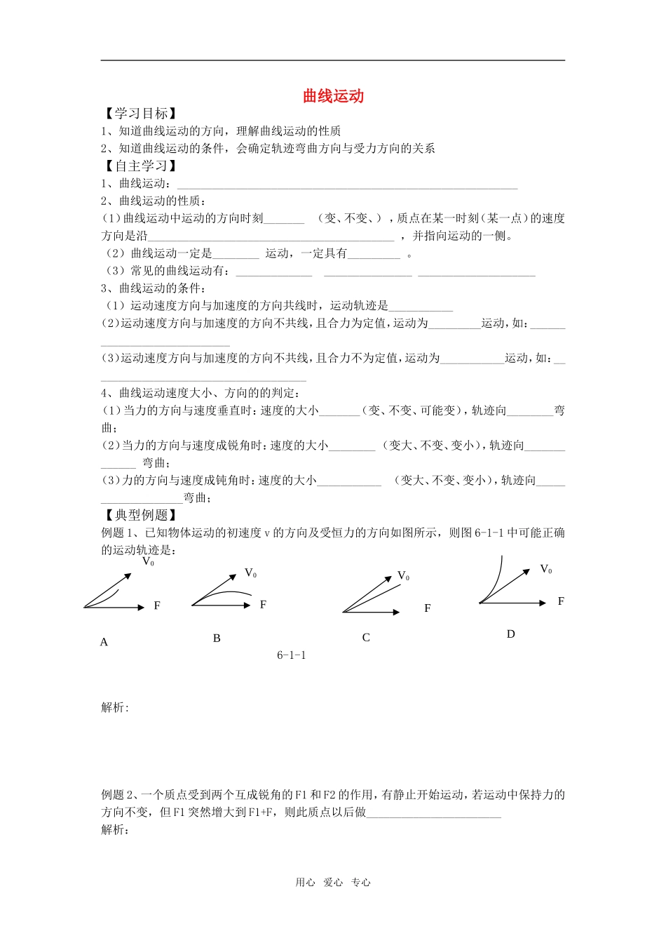 高中物理《曲线运动》学案5 教科版必修2_第1页