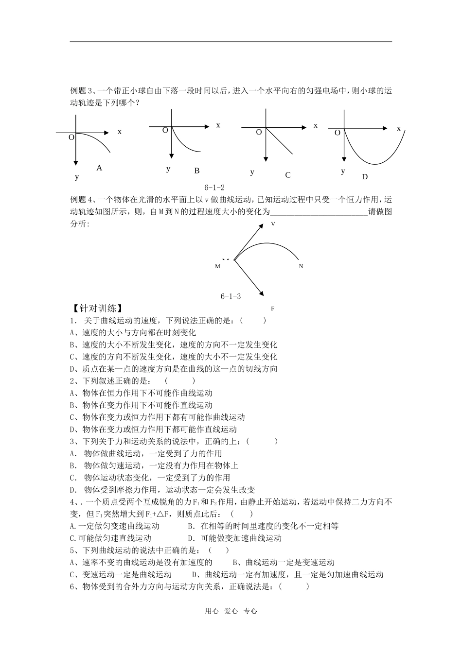 高中物理《曲线运动》学案5 教科版必修2_第2页