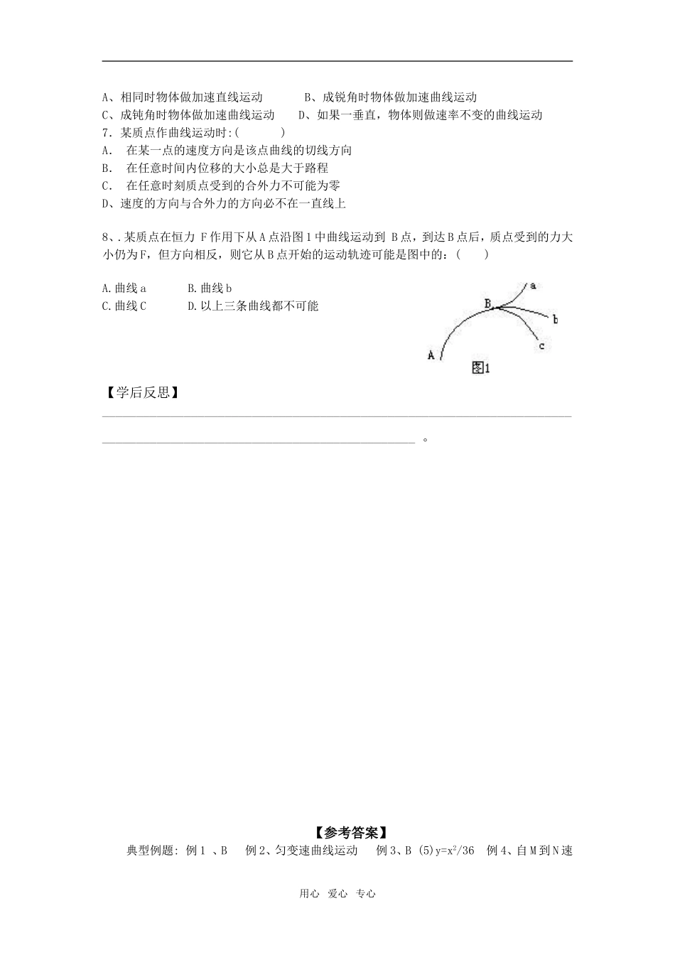 高中物理《曲线运动》学案5 教科版必修2_第3页