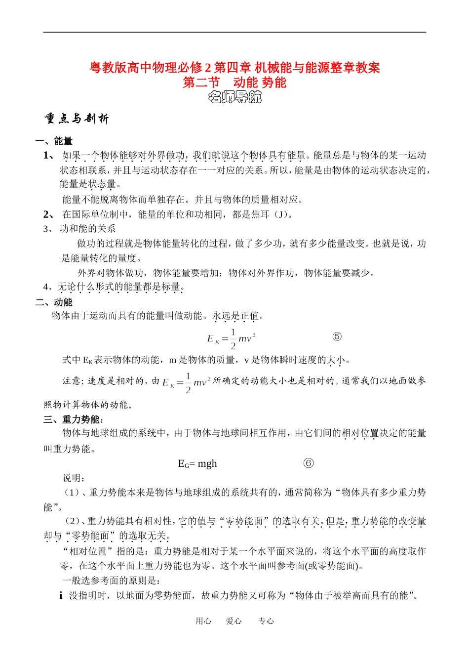 高中物理4、2 动能 势能１教案粤教版必修2_第1页