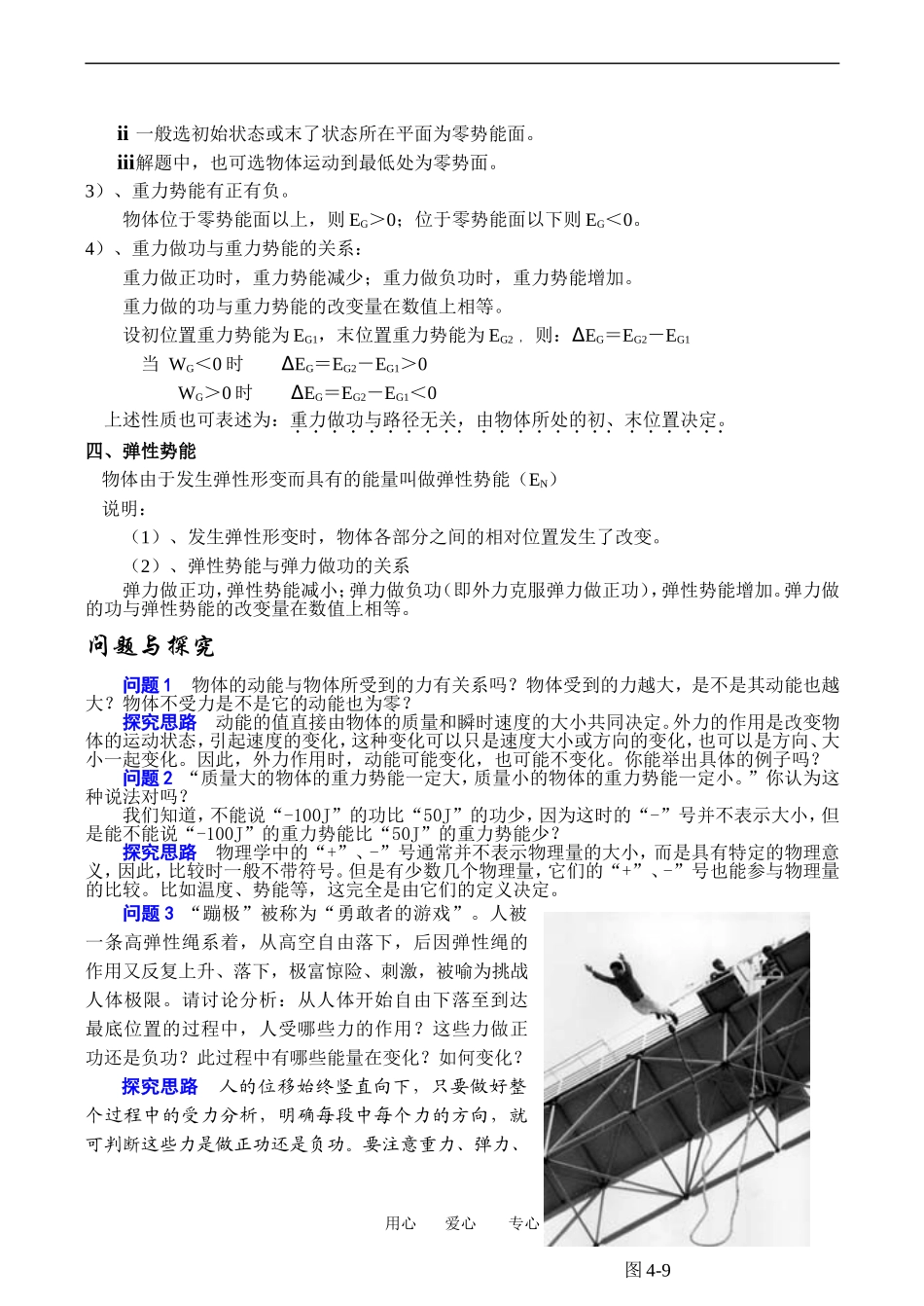 高中物理4、2 动能 势能１教案粤教版必修2_第2页
