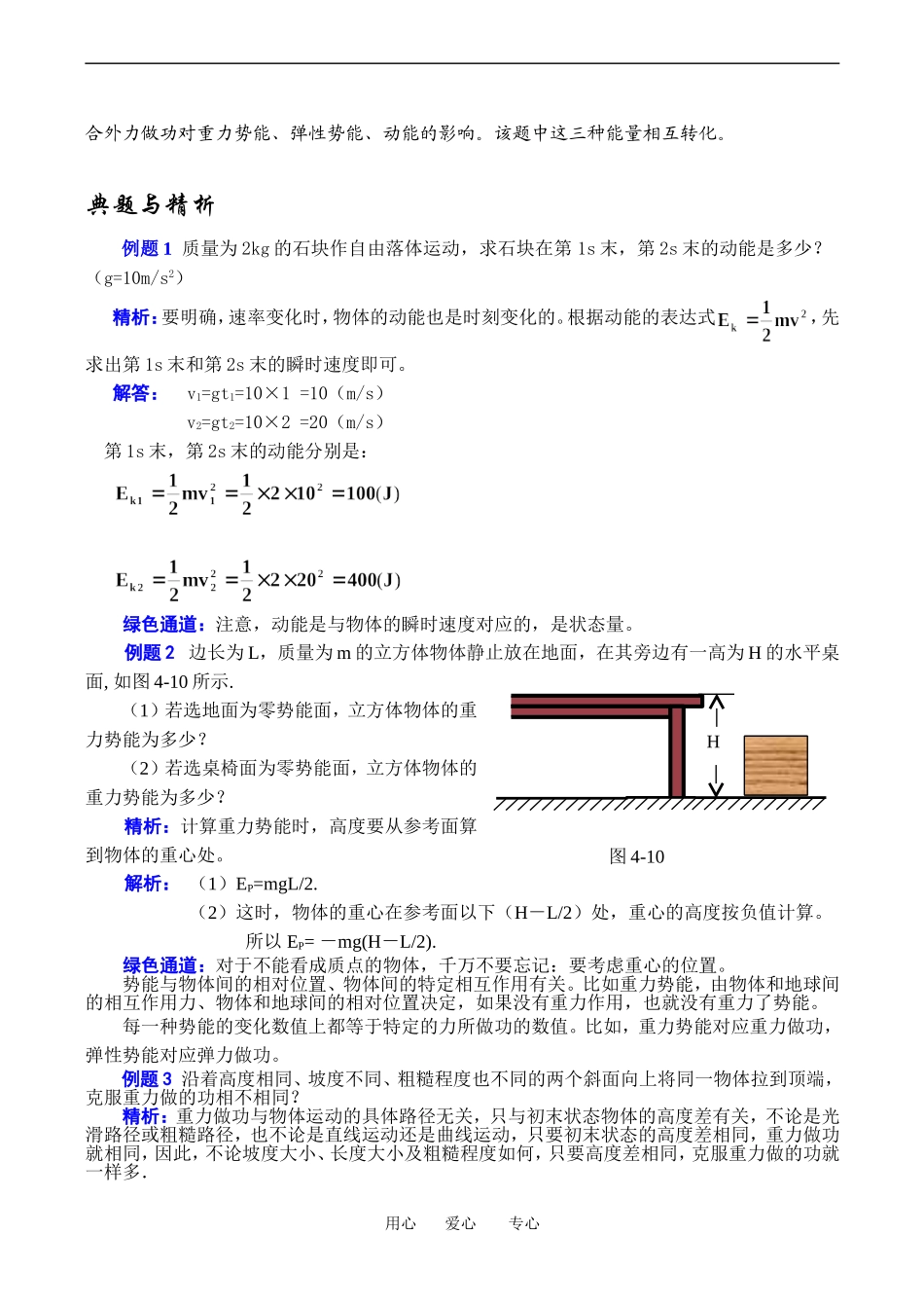 高中物理4、2 动能 势能１教案粤教版必修2_第3页