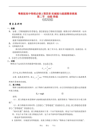 高中物理4、2 动能 势能１教案粤教版必修2