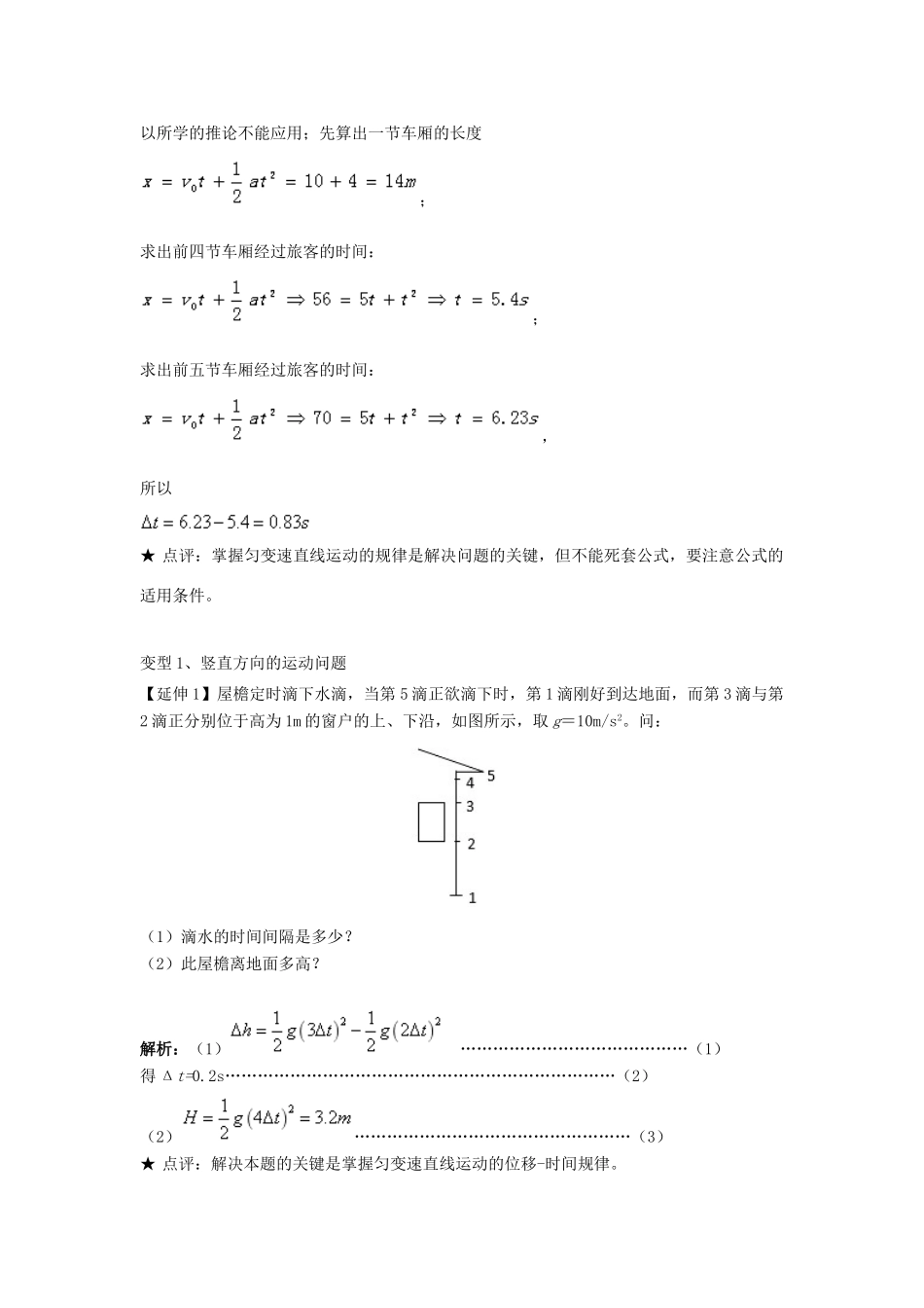 高中物理 问题原型与延伸 专题2.1 位移时间关系学案 新人教版必修1-新人教版高一必修1物理学案_第2页