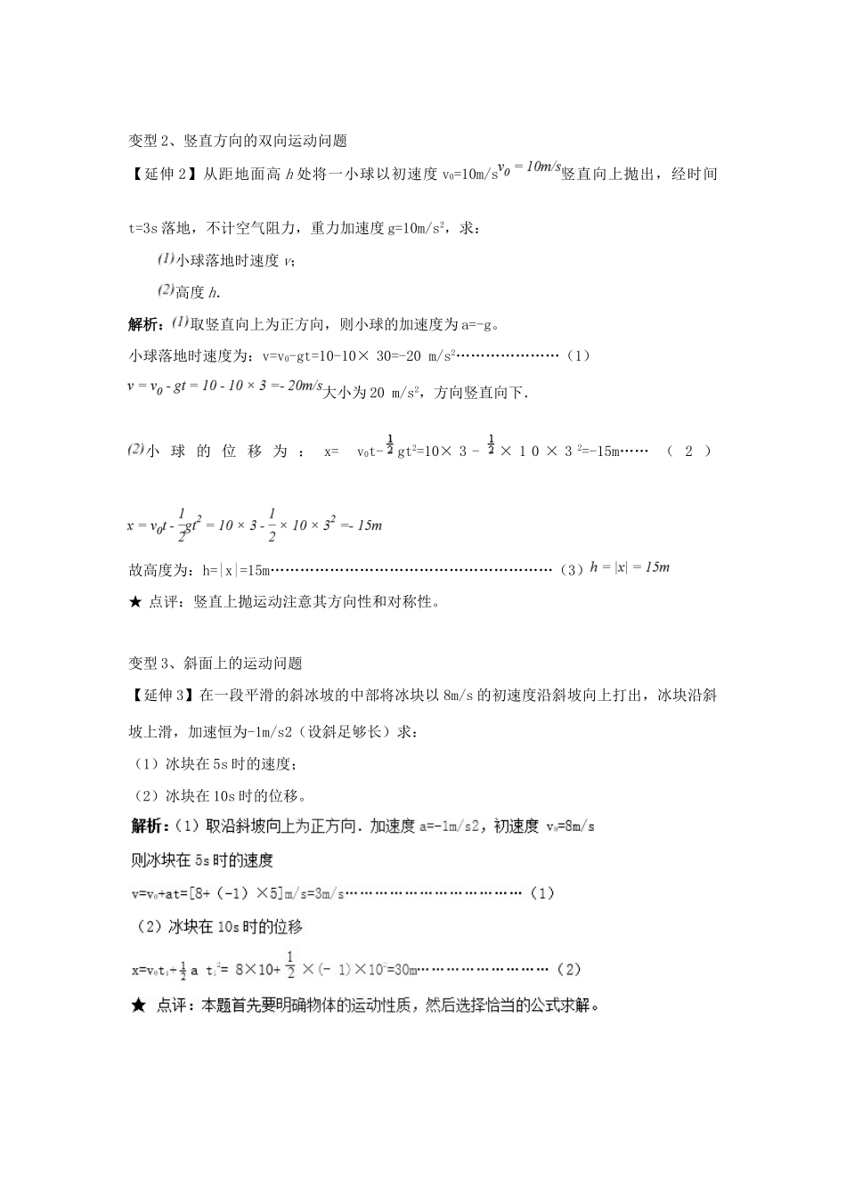 高中物理 问题原型与延伸 专题2.1 位移时间关系学案 新人教版必修1-新人教版高一必修1物理学案_第3页