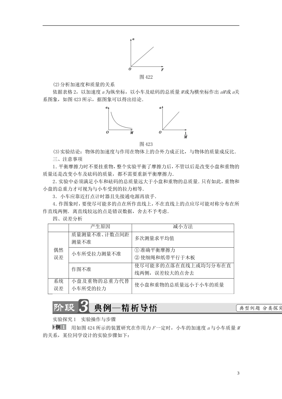 高中物理 第四章 牛顿运动定律 2 实验：探究加速度与力、质量的关系学案 新人教版必修1-新人教版高一必修1物理学案_第3页