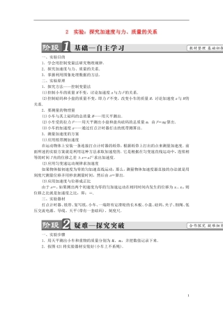 高中物理 第四章 牛顿运动定律 2 实验：探究加速度与力、质量的关系学案 新人教版必修1-新人教版高一必修1物理学案