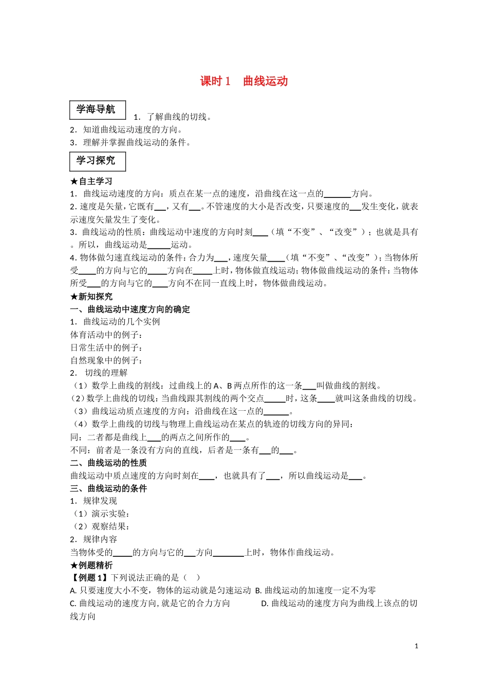 高中物理《曲线运动》学案5 新人教版必修2_第1页