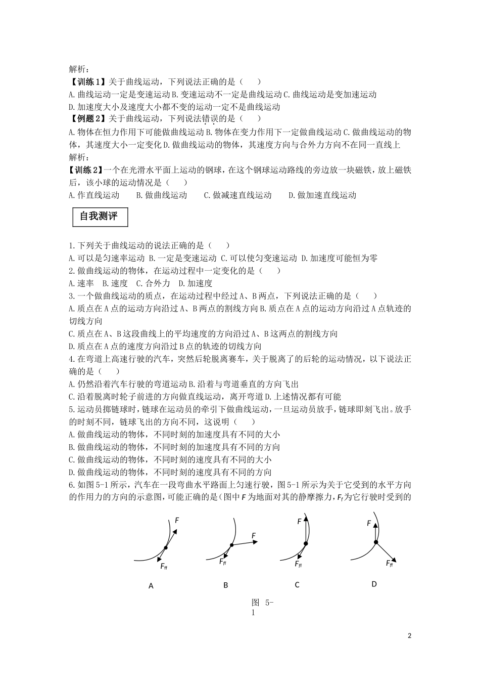 高中物理《曲线运动》学案5 新人教版必修2_第2页