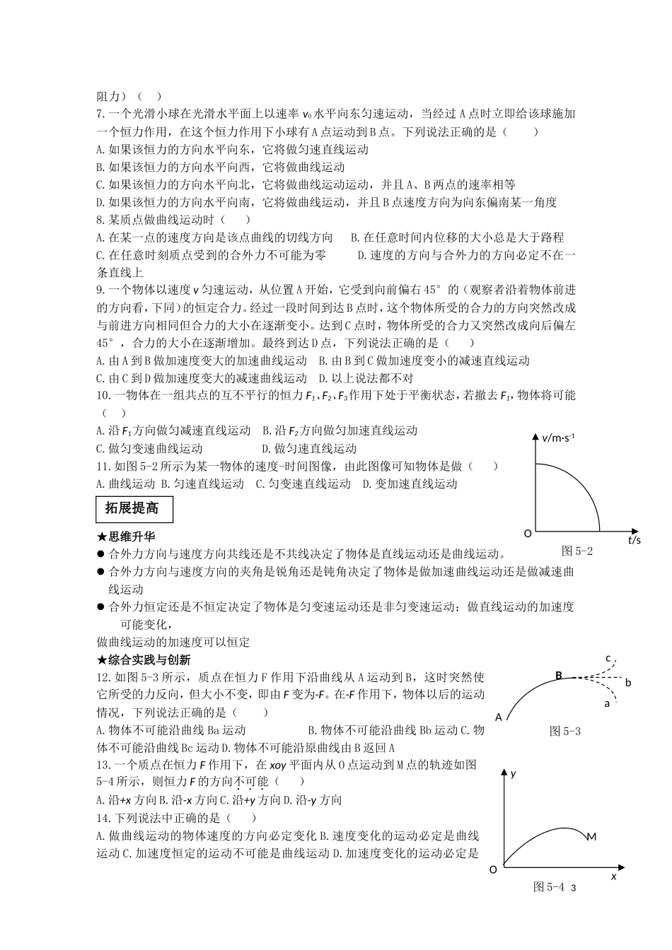 高中物理《曲线运动》学案5 新人教版必修2_第3页