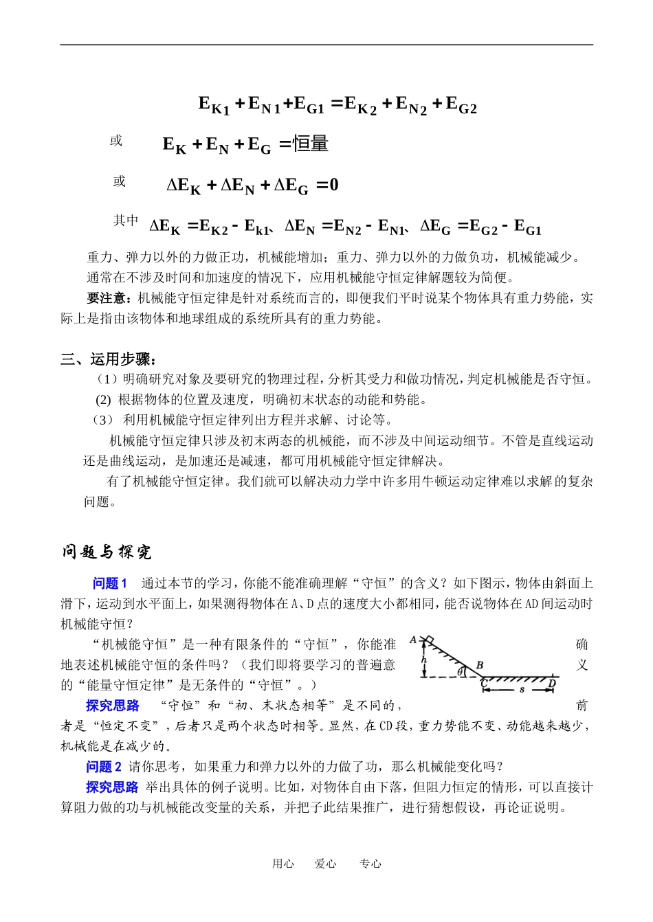 高中物理4、4 机械能守恒定律１教案粤教版必修2_第2页