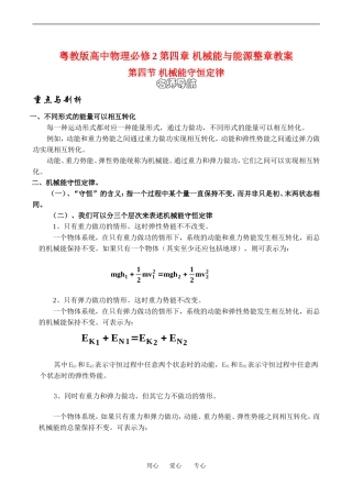 高中物理4、4 机械能守恒定律１教案粤教版必修2
