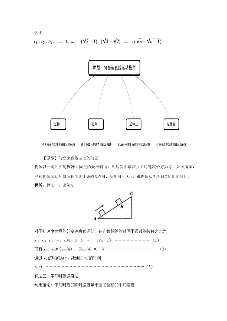 高中物理 问题原型与延伸 专题2.2 匀变速直线运动规律学案 新人教版必修1-新人教版高一必修1物理学案_第2页