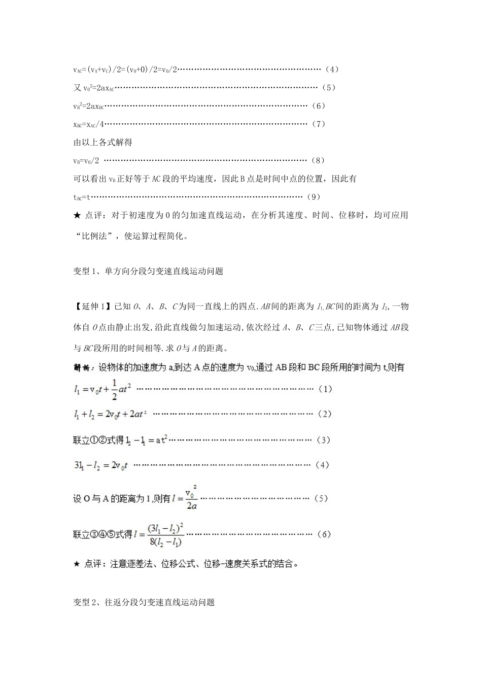 高中物理 问题原型与延伸 专题2.2 匀变速直线运动规律学案 新人教版必修1-新人教版高一必修1物理学案_第3页