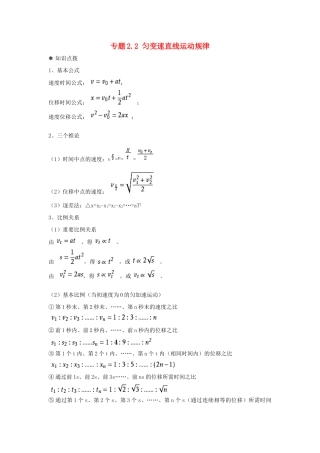 高中物理 问题原型与延伸 专题2.2 匀变速直线运动规律学案 新人教版必修1-新人教版高一必修1物理学案
