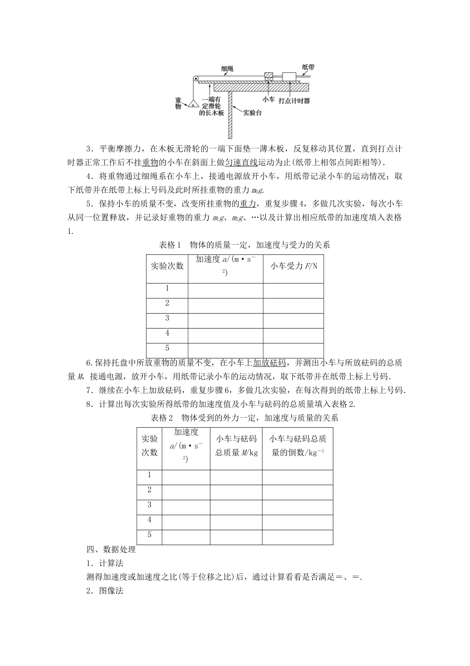 高中物理 第四章 牛顿运动定律 2 实验：探究加速度与力、质量的关系学案 新人教版必修1-新人教版高中必修1物理学案_第2页