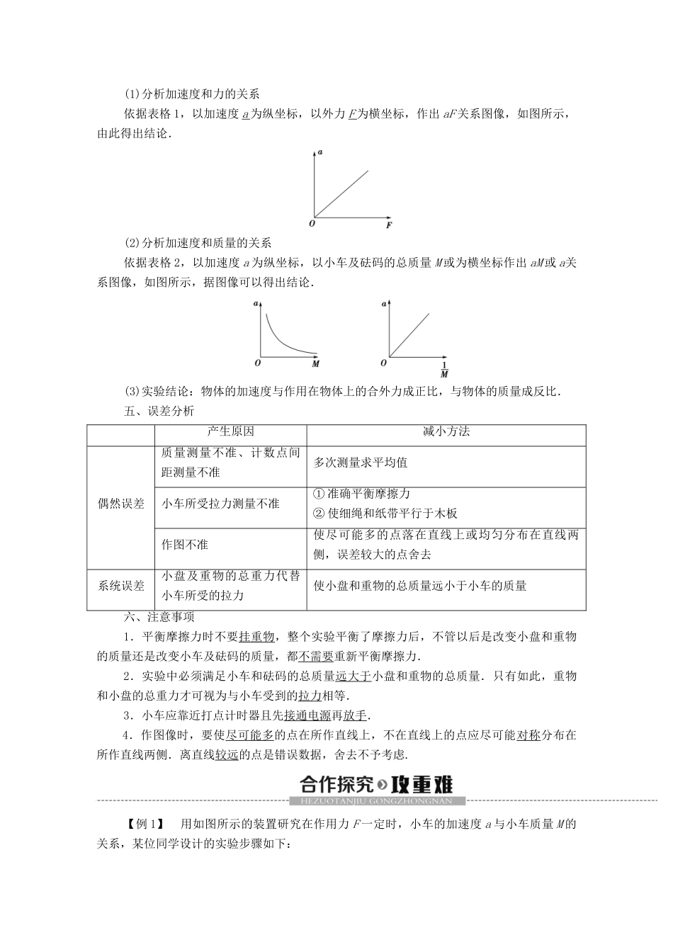 高中物理 第四章 牛顿运动定律 2 实验：探究加速度与力、质量的关系学案 新人教版必修1-新人教版高中必修1物理学案_第3页