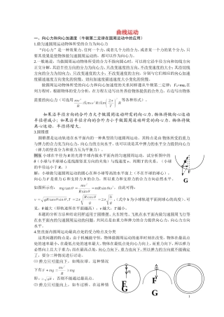 高中物理《曲线运动》学案6 新人教版必修2