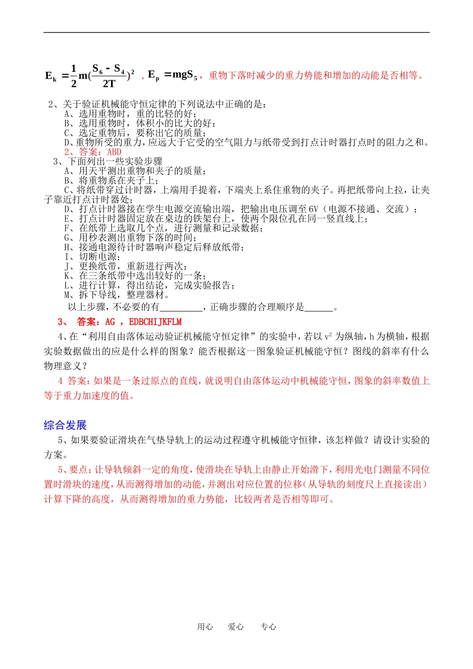 高中物理4、5  验证机械能守恒定律１教案粤教版必修2_第3页