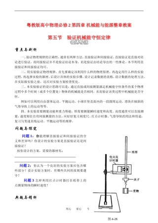 高中物理4、5  验证机械能守恒定律１教案粤教版必修2