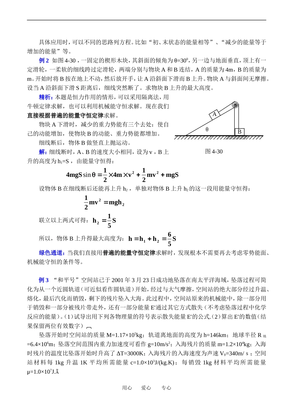 高中物理4、6 能量  能量转化与守恒定律１教案粤教版必修2_第2页
