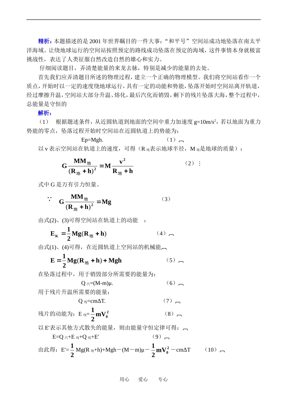 高中物理4、6 能量  能量转化与守恒定律１教案粤教版必修2_第3页